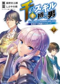 Sen no Skill wo Motsu Otoko: Isekai de Shoukanjuu Hajimemashita!